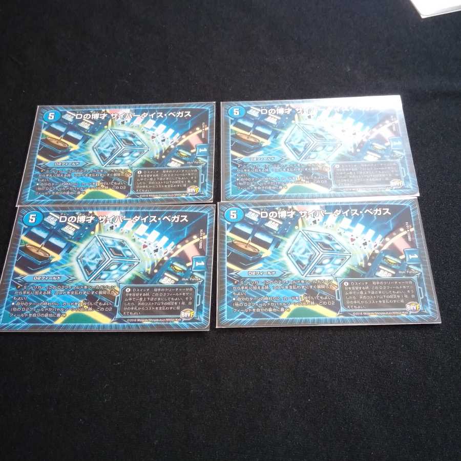 Dの博才 サイバーダイス・ベガス