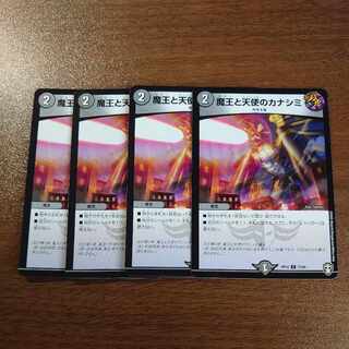 The Demon King and the Angel Kanashimi C 73/95