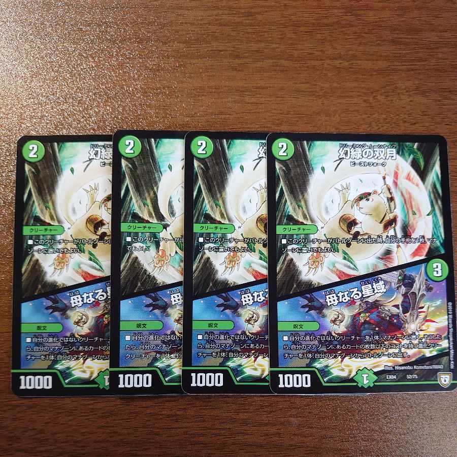 Phantom Green Twin Moons|Mother Star Area 52/75