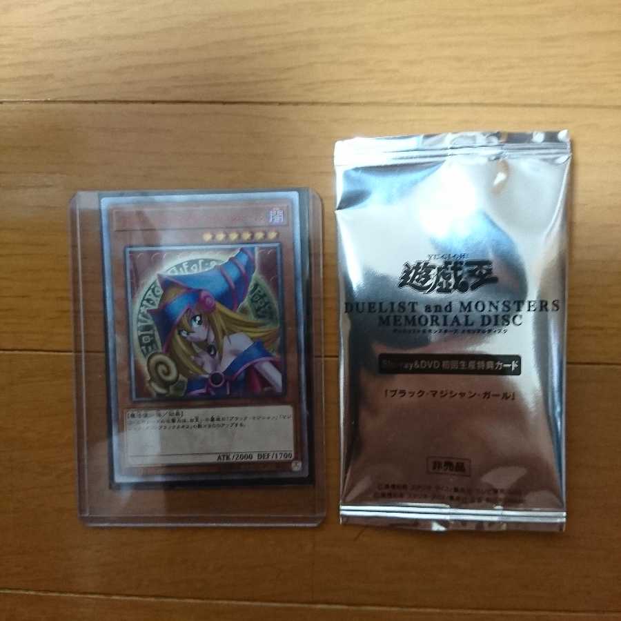 Ruby様 検討 ブラックマジシャンガール 20th