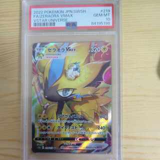 PSA10] ZeraoraVMAX SAR 219/172