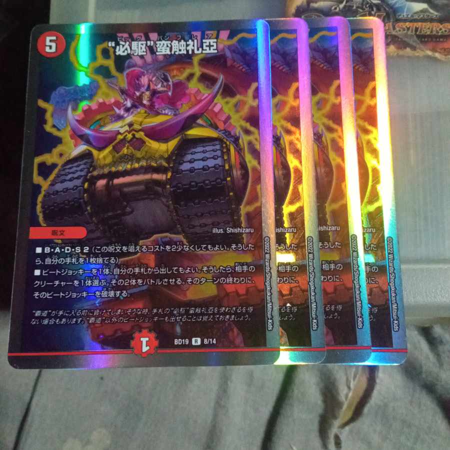 Discounted set of 4 "Must Drive" Barbarian Touch Reiya R-foil 8/14