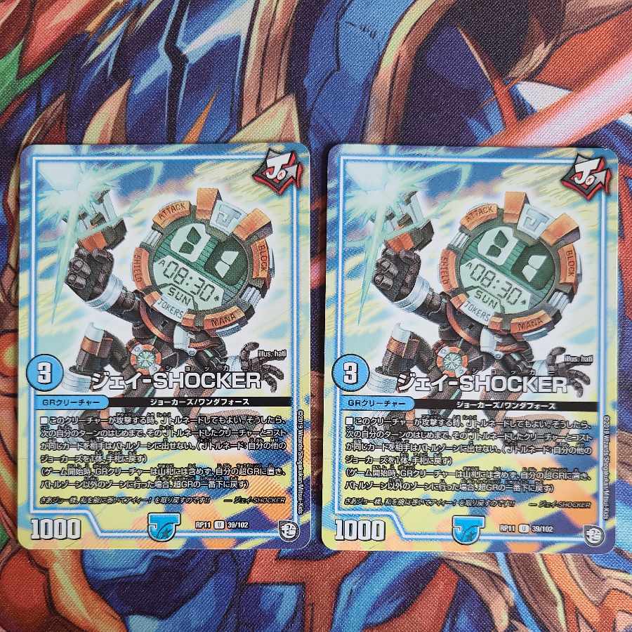 ジェイ-SHOCKER U 39/102