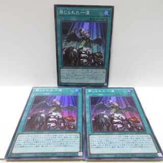 AG1070遊戯王ROTD-JP065禁じられた一滴3枚セット