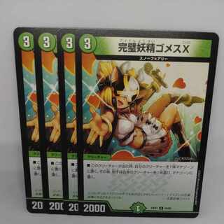 Perfect Fairy Gomez X U 64/89 1枚