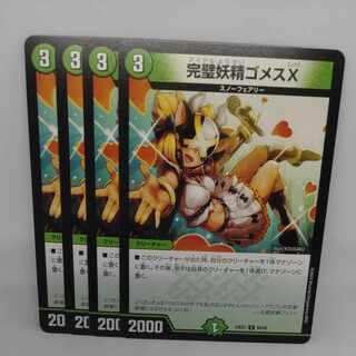 Perfect Fairy Gomez X U 64/89 1枚