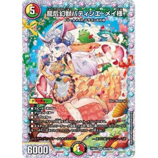 Dragon Empress Phantom Patissier Rosa-sama [SR] {24EX1 Secret 4/Secret 5} [ Many