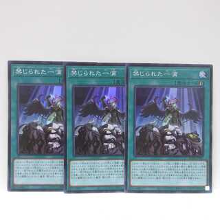 AG1072遊戯王ROTD-JP065 禁じられた一滴3枚セット