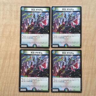 天災デドダム　4枚