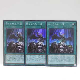 AG1074遊戯王ROTD-JP065 禁じられた一滴3枚セット