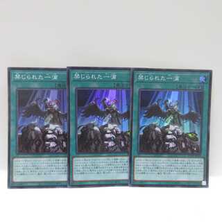 AG1075遊戯王ROTD-JP065 禁じられた一滴3枚セット