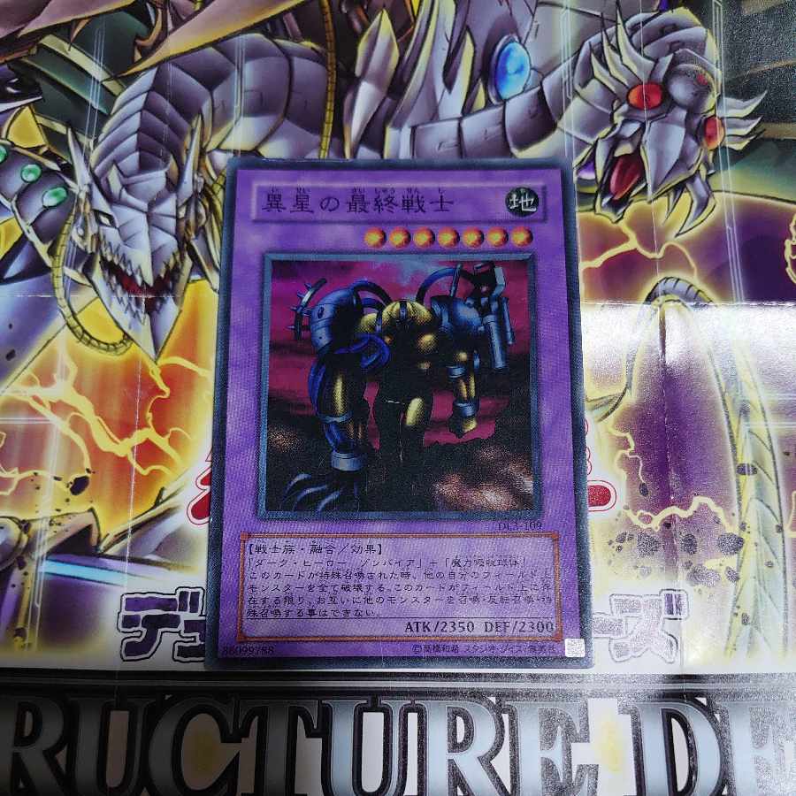 The Last Warrior from Another Planet Super Rare JP012