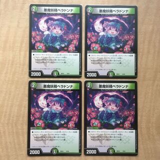 悪魔妖精ベラドンナ　4枚セット