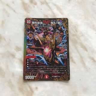 勝利宣言 鬼丸「覇」