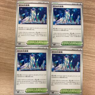 The Great Hollow of Zero U 102/102