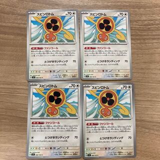 Spin Rotom C 080/102