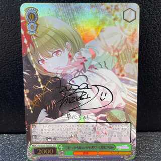 Makuro ha moussagi nana Grass nichika (signed) SSP ISC/S110-T03SSP