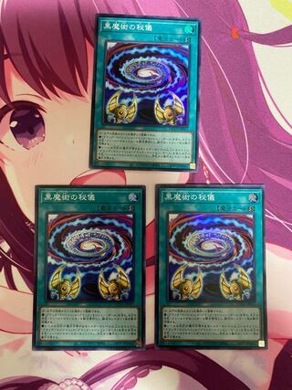 黒魔術の秘儀 スーパーレア QCCU-JP011