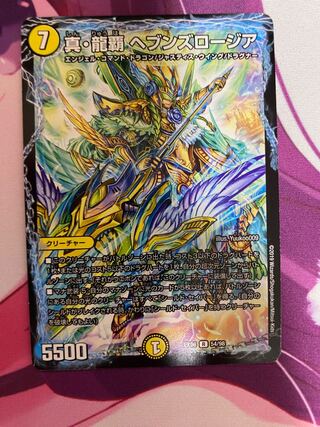 Shin Ryuha Heaven's Rosier R 54/98