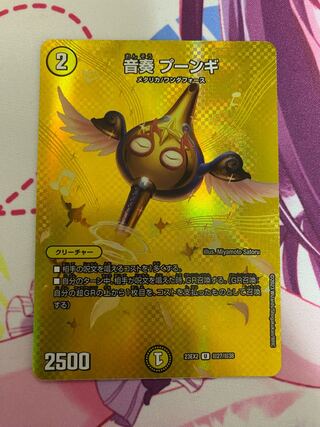 Ongaku Pungi U-foil Psychic27/Psychic38