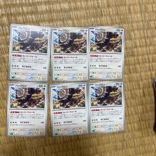 Bouffalant U 081/102