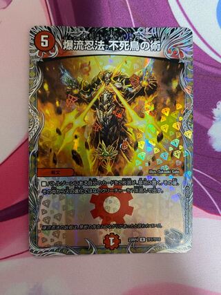 Bakuryu Ninpo Phoenix Technique (Copper Treasure) R-foil TF1/TF10