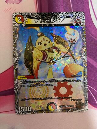 Chara Lupia (Copper Treasure) U-foil TF8/TF10