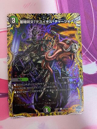 Storage dark spell "Death Kill Charger" (secret rare spec.) C-foil 20A/20