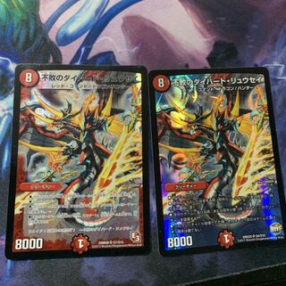 不敗のダイハード・リュウセイ