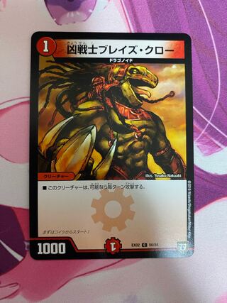 Deadly Fighter Braid Claw C 56/84