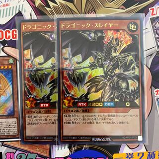 ドラゴニック・スレイヤー