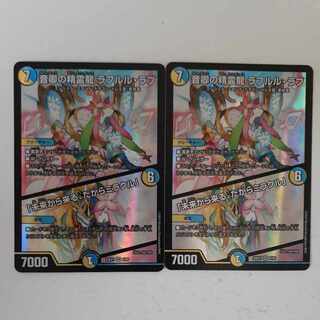 音卿の精霊龍 ラフルル・ラブ｜「未来から来る、だからミラクル」 SR 8/89