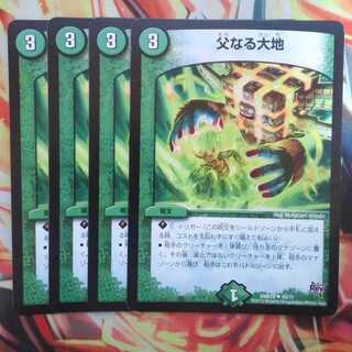 父なる大地 四枚セット
