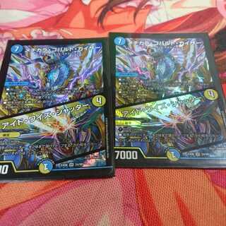 メヂカラ・コバルト・カイザー｜アイド・ワイズ・シャッター2枚