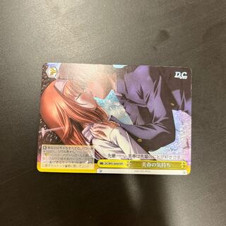 Vice Da Capo D.C. Bishun's Feelings RRR