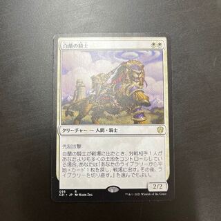 白蘭の騎士 レア　