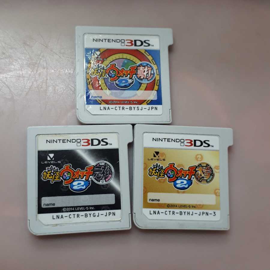 3DS妖怪ウォッチ2を3本セット!