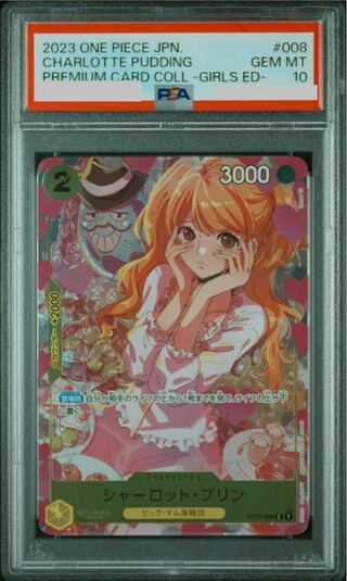 【PSA10】シャーロット・プリン C ST07-008