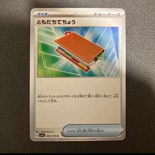 ともだちてちょう U 069/078