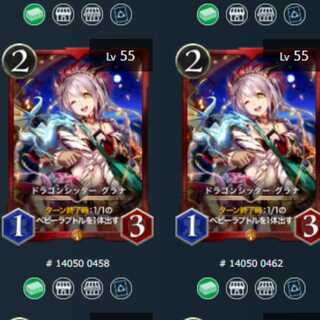 クリスペ ドラゴンシッター グラナ スピあり 2枚セット