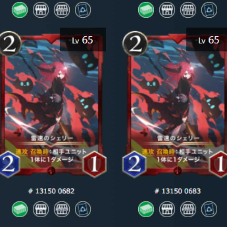 クリスペ 雷速のシェリー 2枚セット