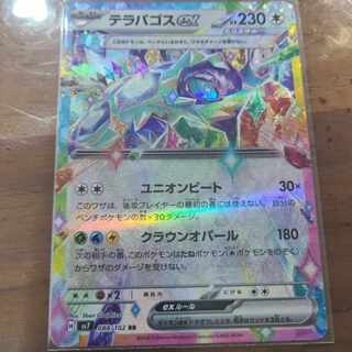 Terrapagos ex RR 088/102