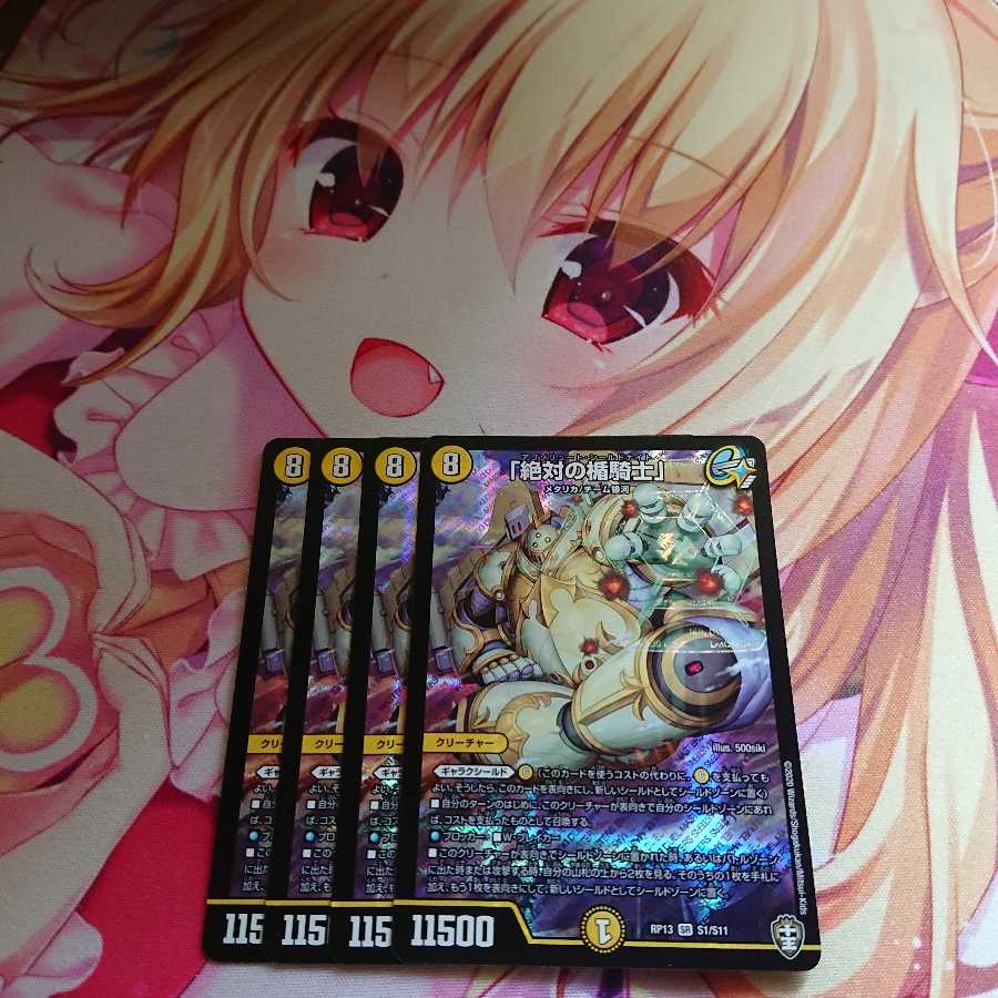 最安値「絶対の楯騎士」