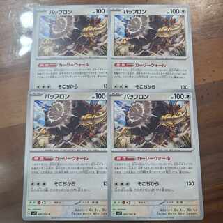 バッフロン U 089/100 1枚