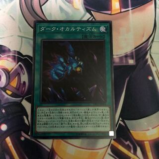 ダーク・オカルティズム SR