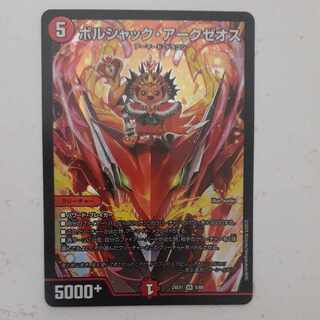 Borshak Arkzeos SR 5/89