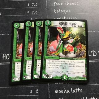 成長目 ギョウ①