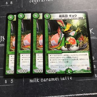 成長目 ギョウ②