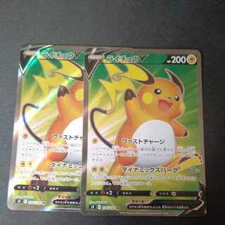 RaichuV SR 106/100 Set of 2