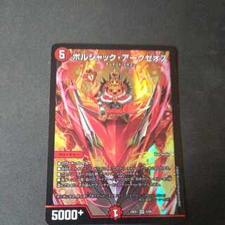 Borshak Arkzeos SR 5/89